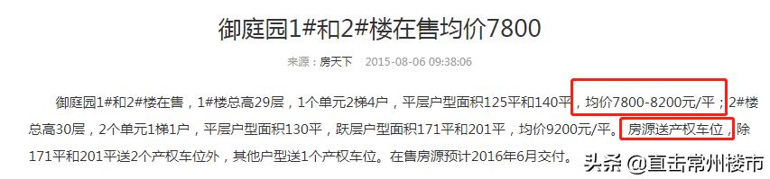 4年房价翻3倍,常州房价三年对比