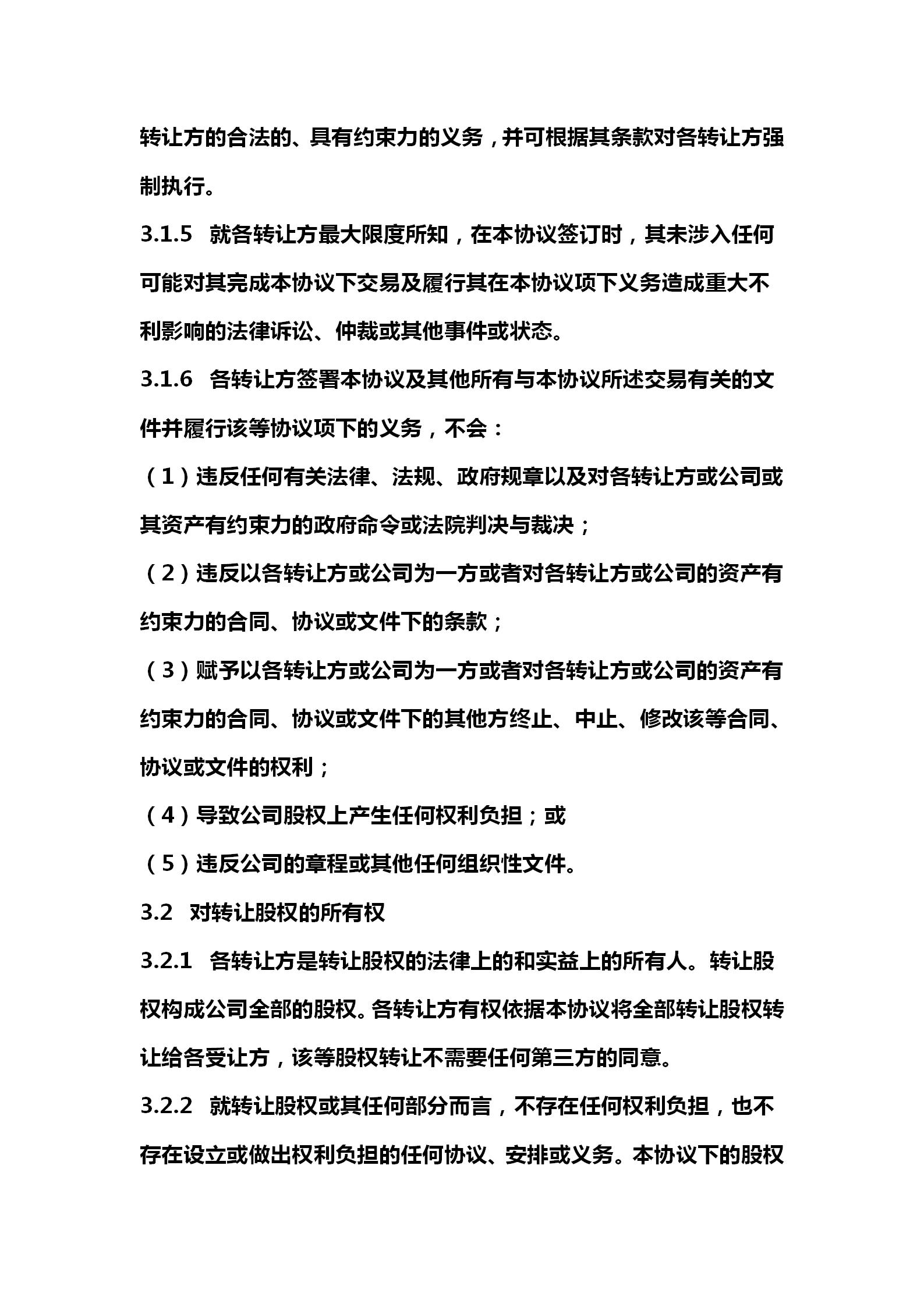 股权转让协议详细版,股权协议转让合同