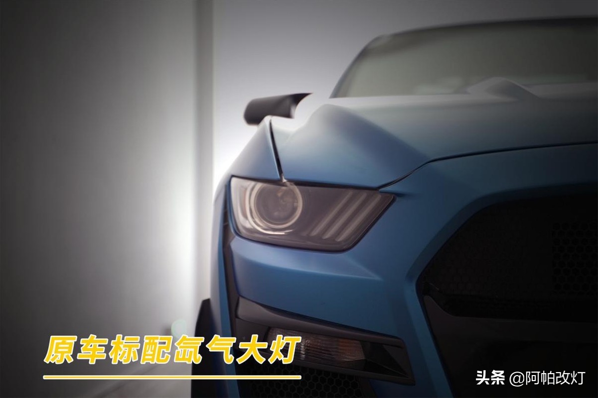 17款福特野马能不能改新款大灯,16款野马改装颜值天花板