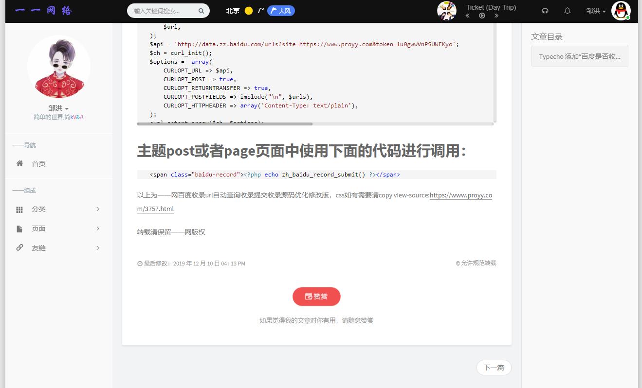 Typecho、PHP添加百度是否收录判断提交url优化修改版方法