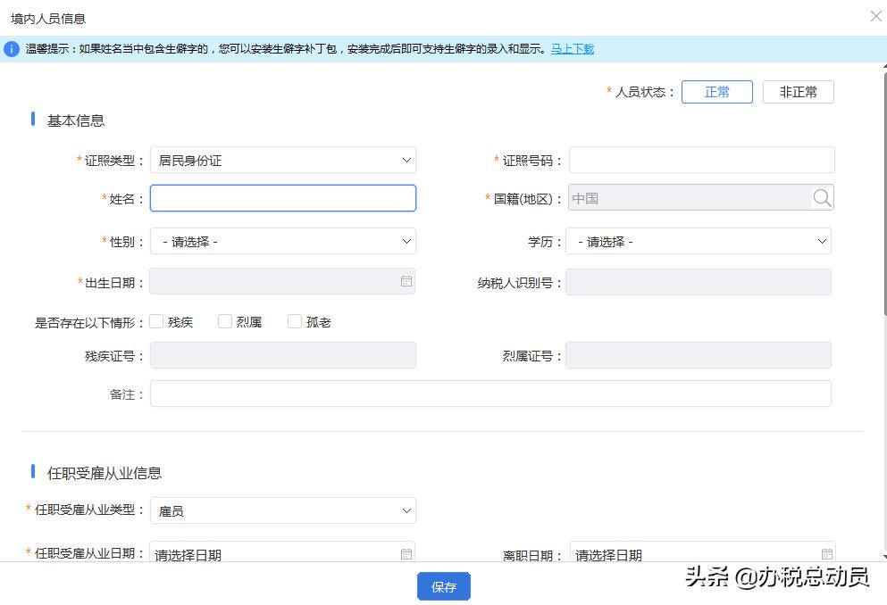 个人身份验证不通过怎么办？本期操作说全了