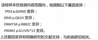 自体BCMA-CART成功治疗伴TP53基因变异及中枢神经浸润难治复发MM