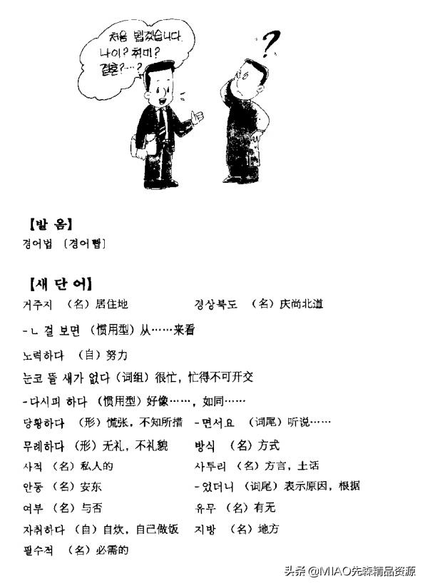 标准韩国语第一册第七版全部视频,标准韩国语1-3册