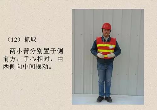 吊车信号工指挥手势图,学习基本吊车操作按键