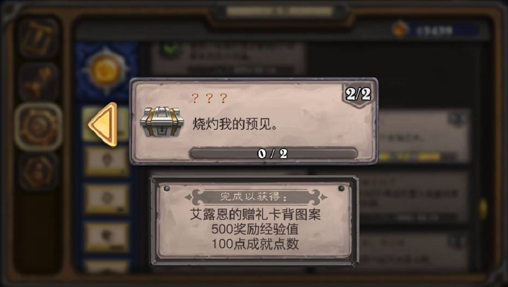 炉石传说阴间任务,炉石传说直到最后营火解谜