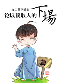 玄学风水爱情文,类似论以貌取人的风水文