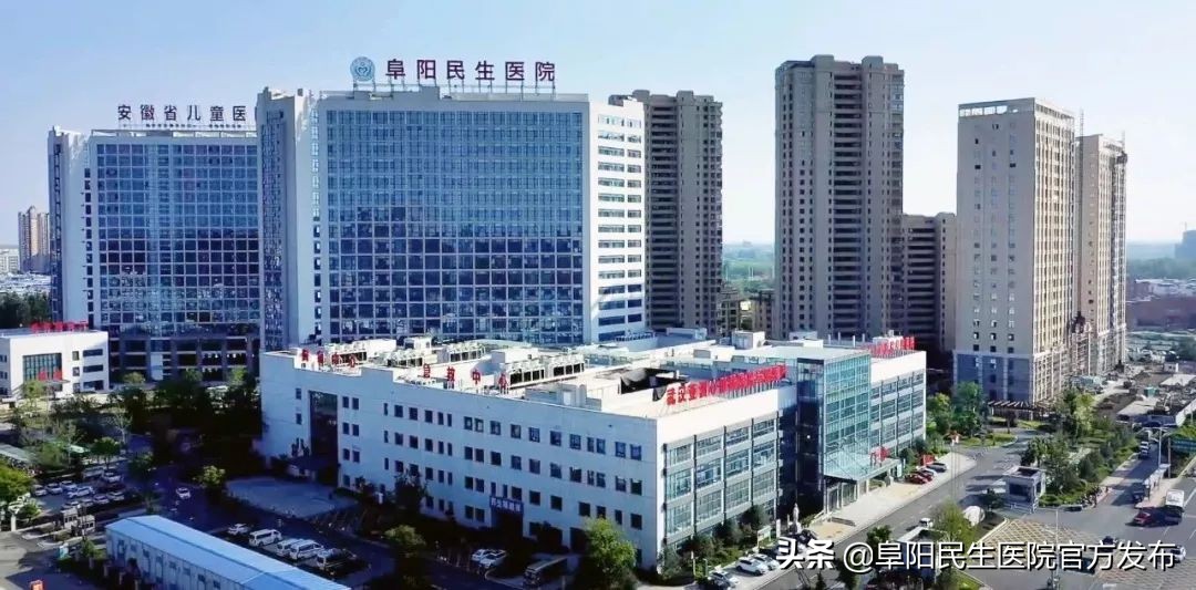 阜阳市民生医院简介,阜阳民生医院医疗水平怎么样