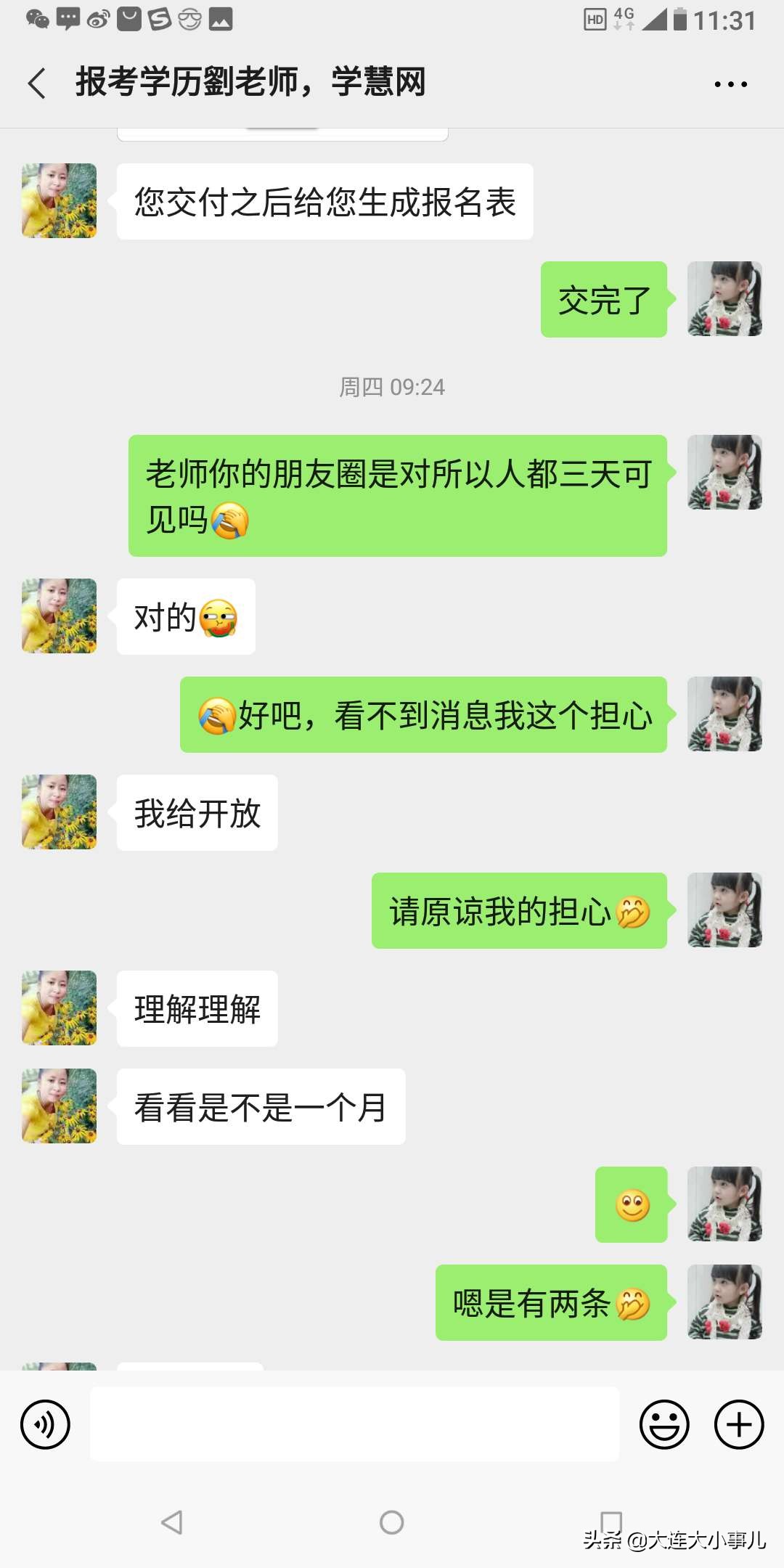 学慧网过了七天不能退费合法吗,学慧网退费成功靠谱吗