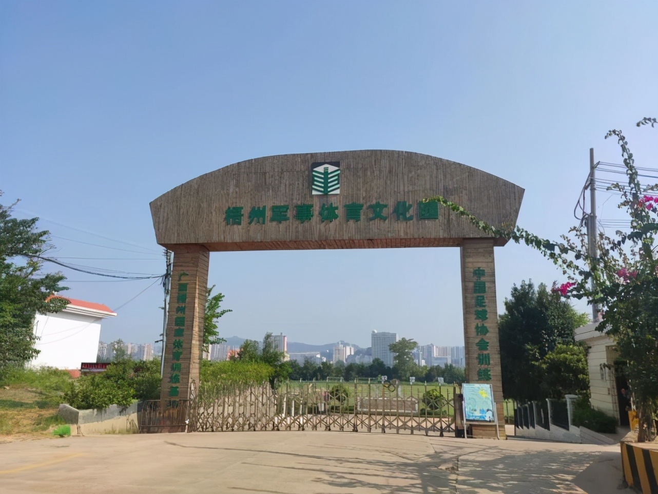 梧州市军事体育文化园,梧州体育训练基地游乐