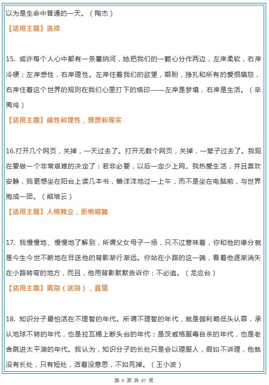 作文素材必备60篇高考版范文,高考作文素材大全很实用的