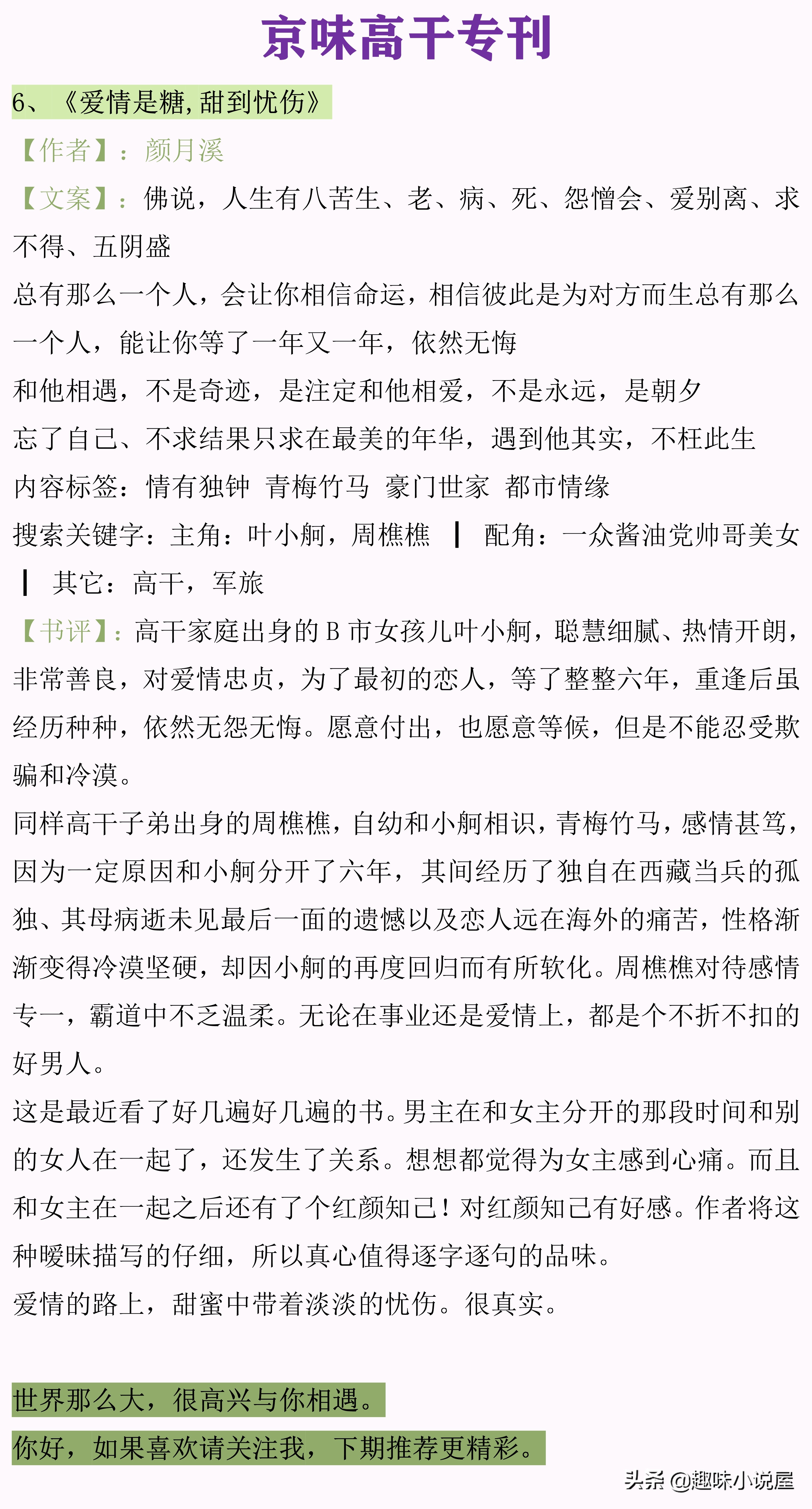 京味*干高**小说推荐！刀锋刃冷，却尽数沉醉，爱是不疯魔不成活？