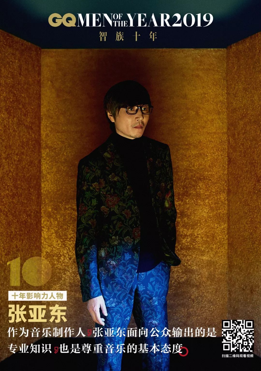 智族gq为什么厉害,智族gq发布2022年度人物