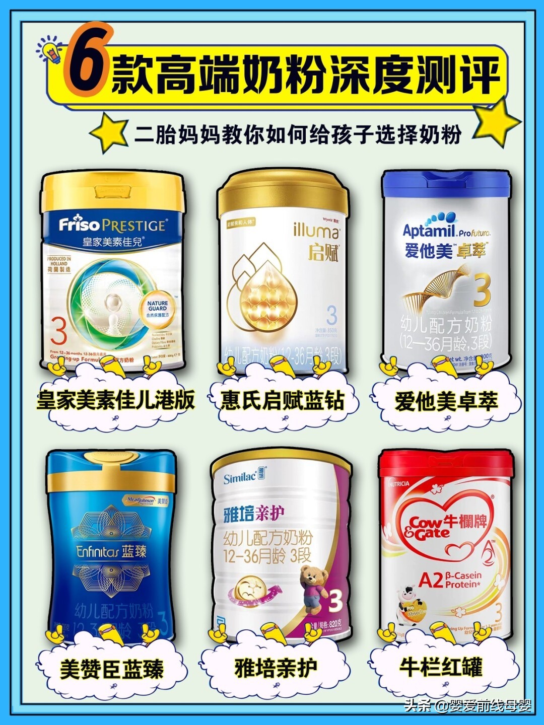 测评奶粉6岁以上,6岁宝宝奶粉测评排行榜最新