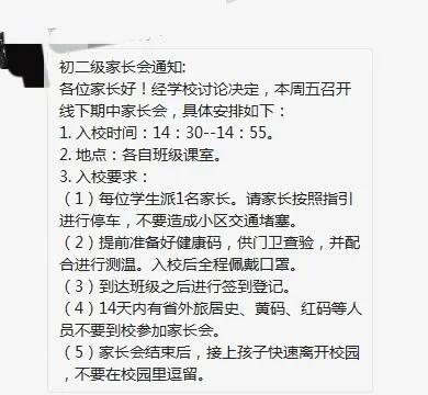 如果今天不走的话，明天就要跑一有新冠疫情，家长会如期举行