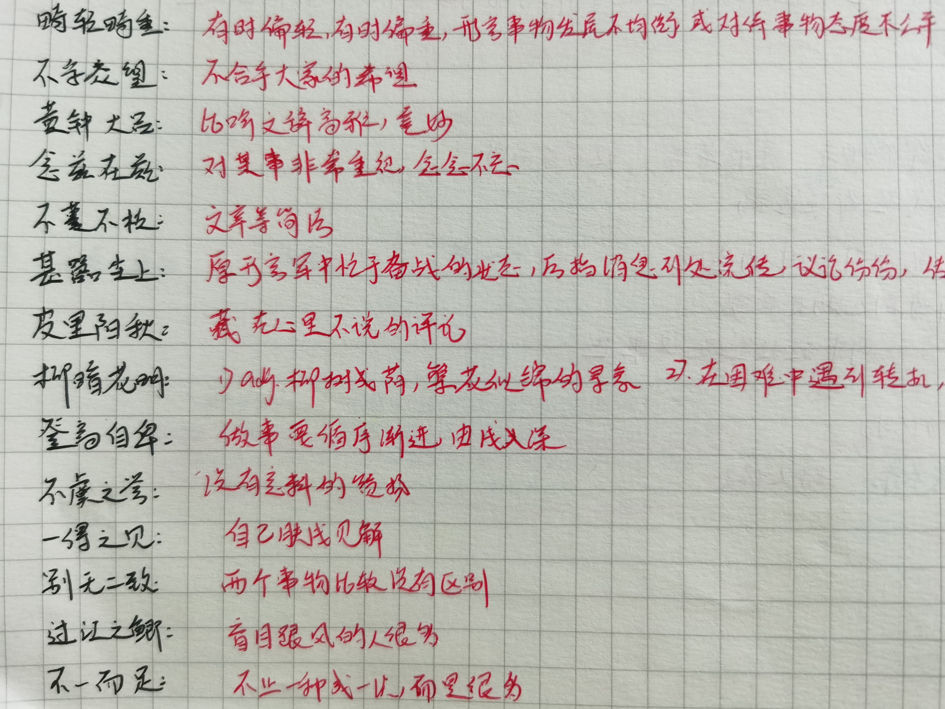 985学姐分享高中成语辨析（一）