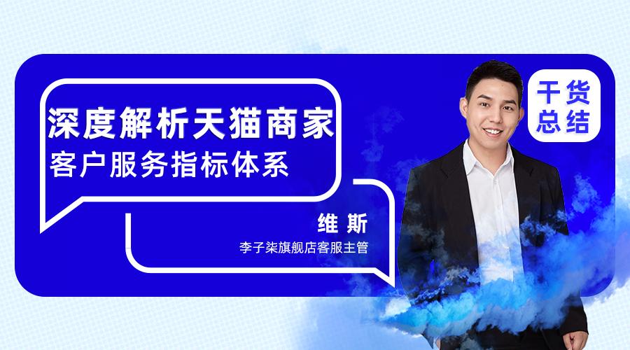 乐言科技|三个维度吃透平台商家客户服务指标体系，拿下高分