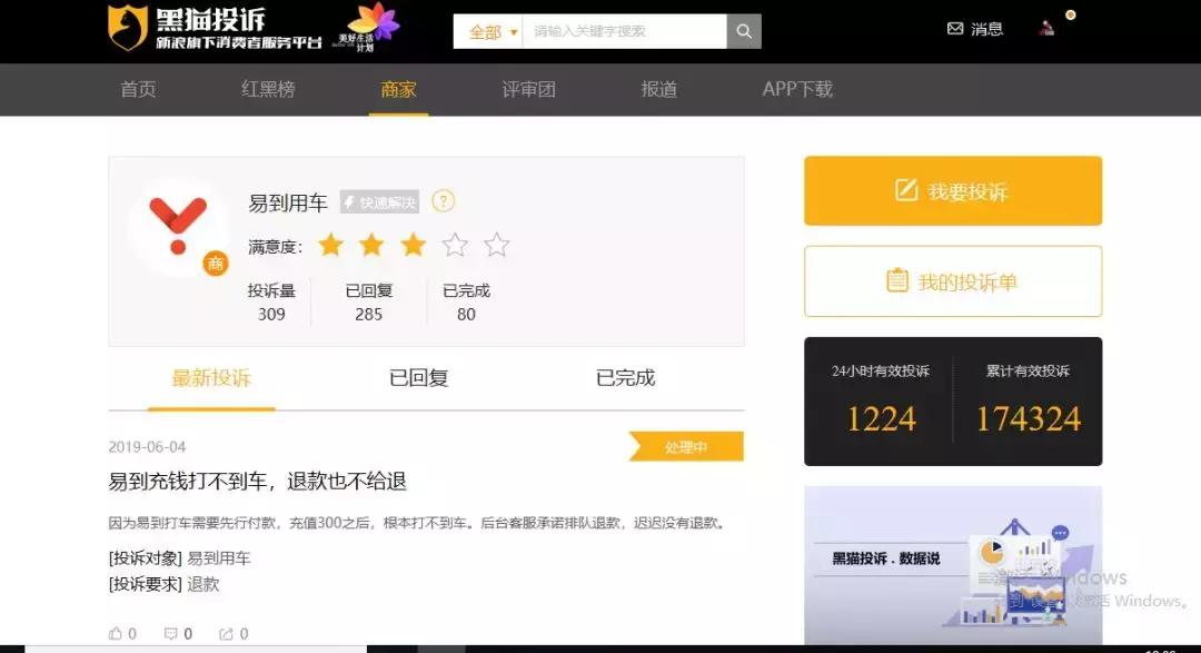 只剩空壳的易到：提现无门、用户流失、贬值加速