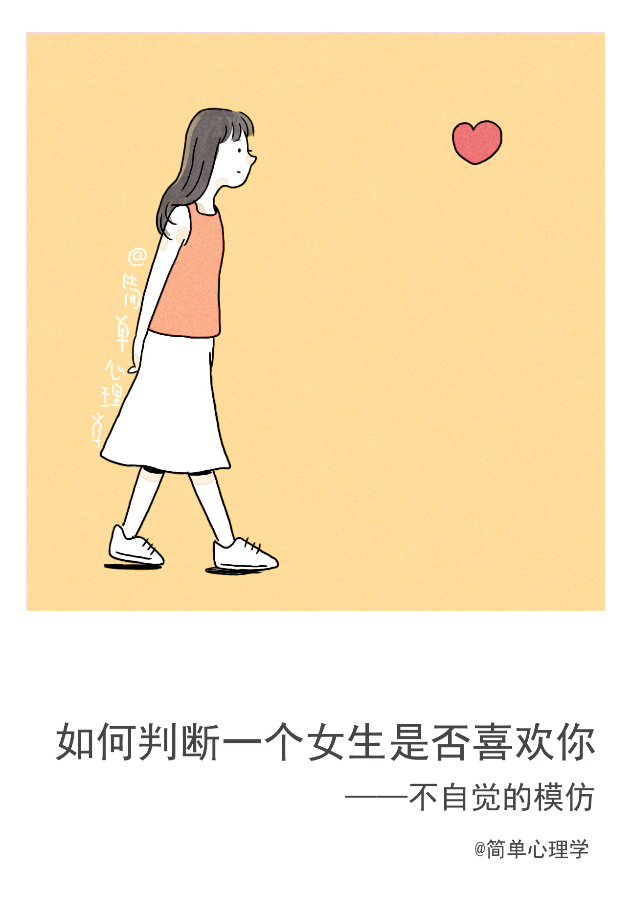 几种方法判断一个女生是否喜欢你,如何判断一个女生是否喜欢你方法