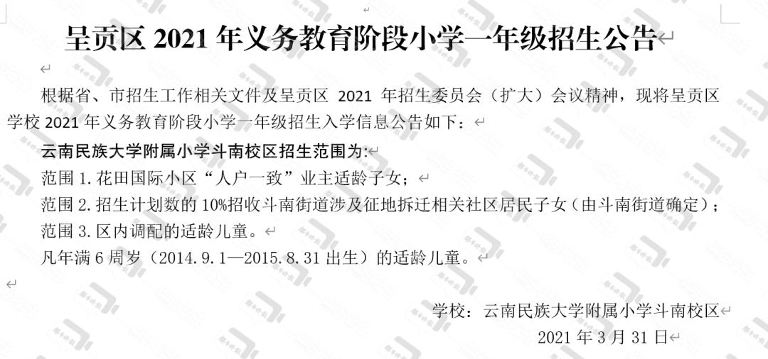 昆明西南海划片上哪个公立小学,昆明主城区281所小学划片信息