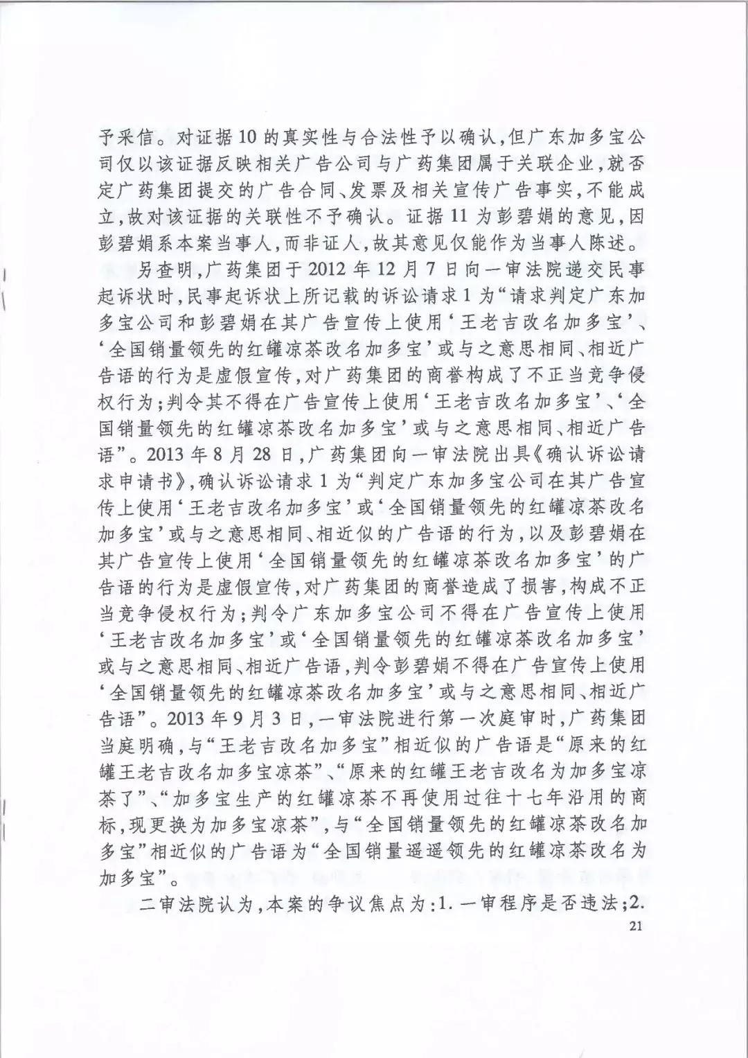 加多宝官司败诉后续,加多宝虚假宣传案评析