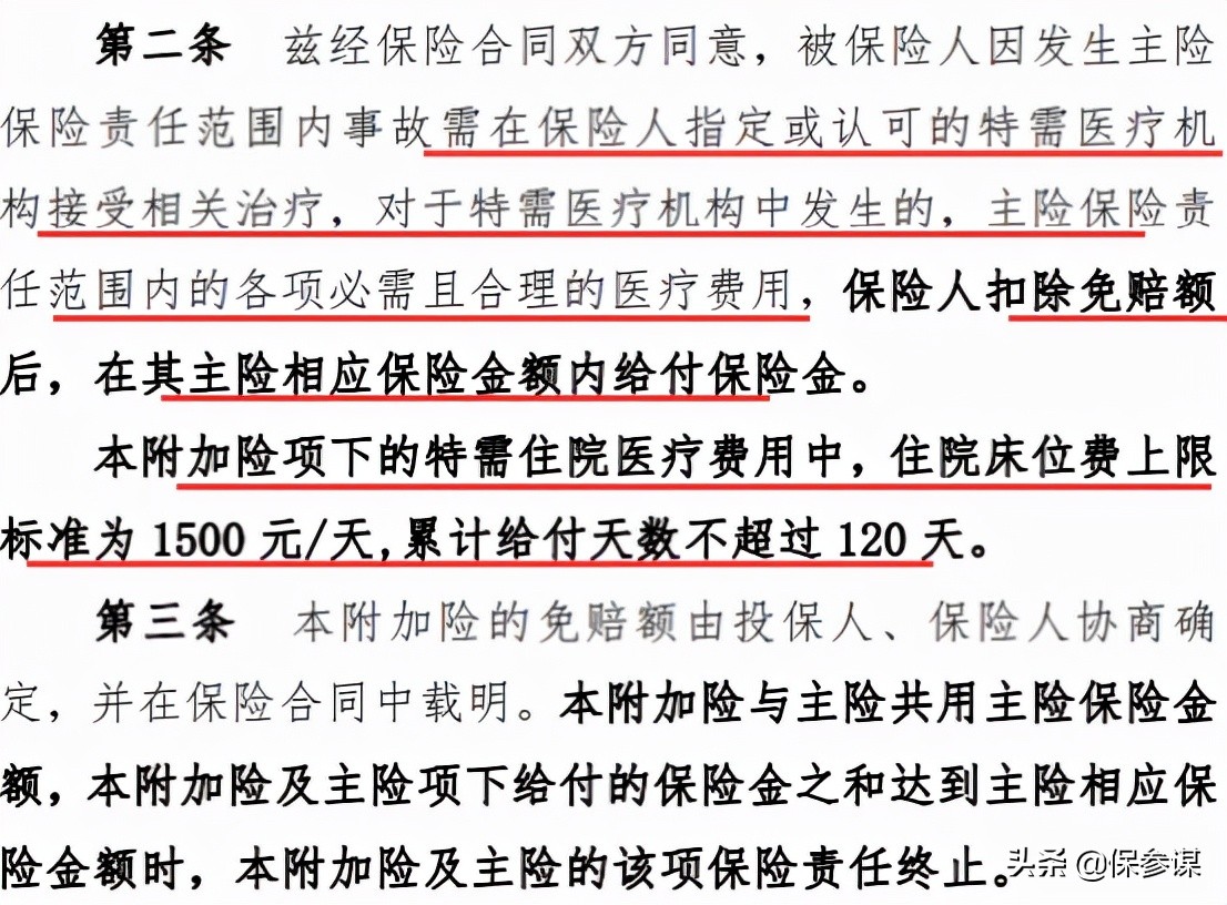 国寿最近比较好的百万医疗险,国寿贴心呵护医疗险值不值得买