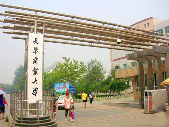 2020天津商业大学研究生调剂线,2024天津商业大学调剂复试线上吗