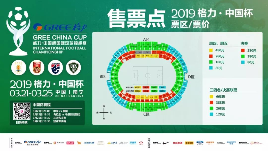 中国杯2023直播,中国杯在线直播