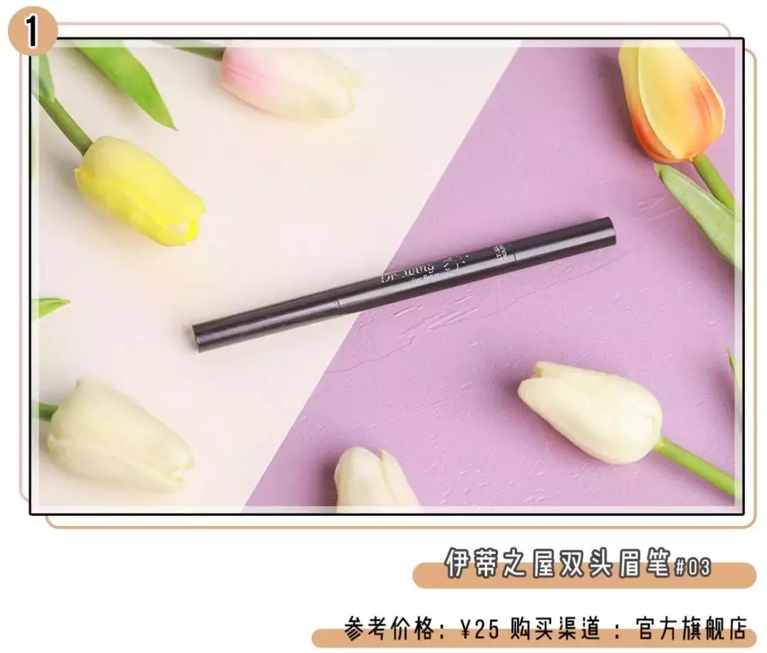 好用实惠的眉笔测评,一支眉笔有一百吗