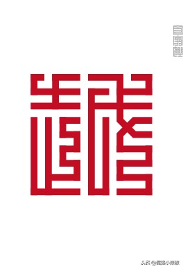 横平竖直方方正正的中国字,姓氏楷体字大全