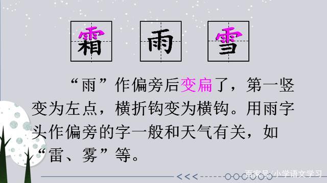 一年级下册语文春夏秋冬微课视频,一年级语文下册春夏秋冬生字笔画