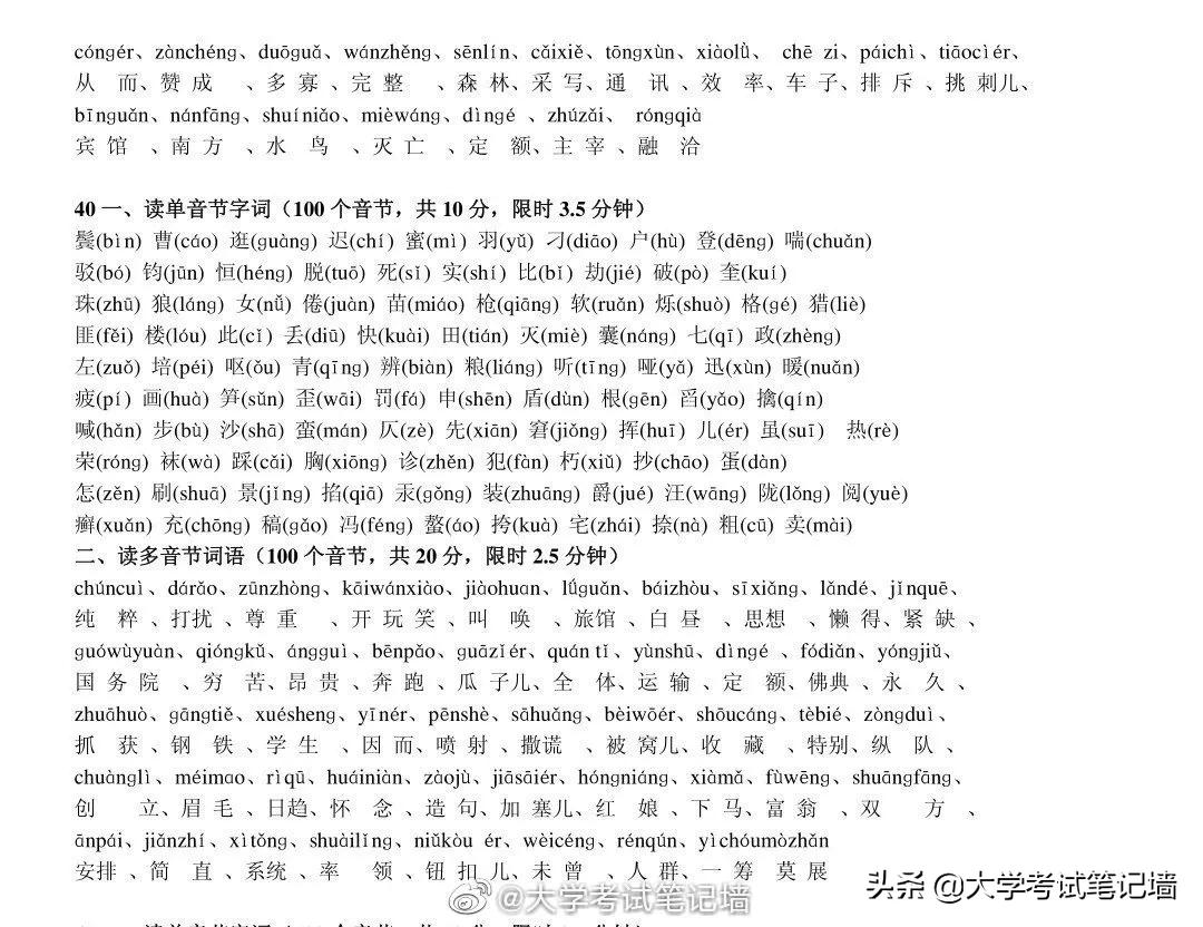 普通话测试题50套真题4,普通话测试题34套真题朗读