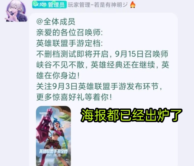 lol手游即将更新公告详细,lol手游三月底上线