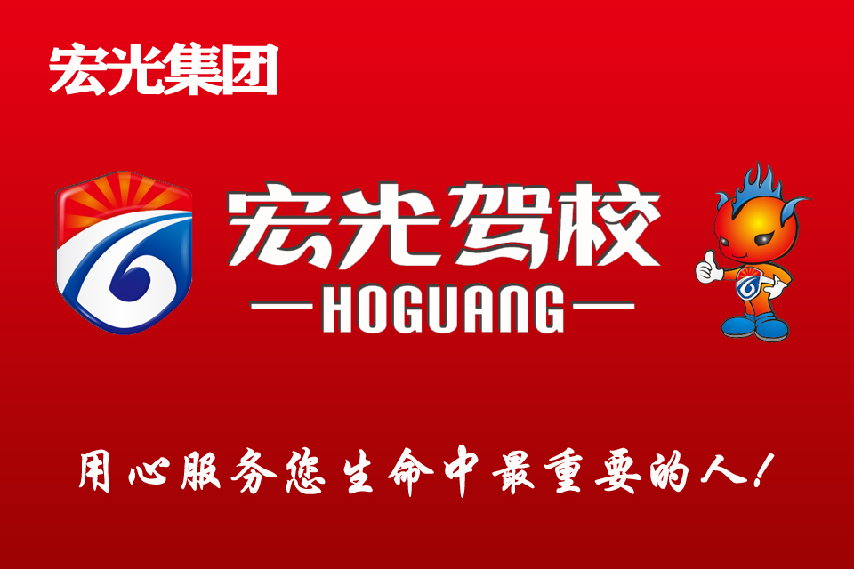 宏光驾校双十一,狂欢只为你