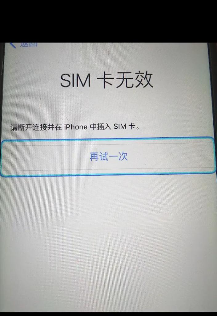 咸鱼买的二手iPhone，为什么突然有锁了？