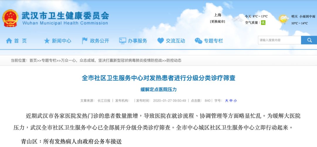 全国首位新冠肺炎患者,全国第一个感染新冠病毒的人