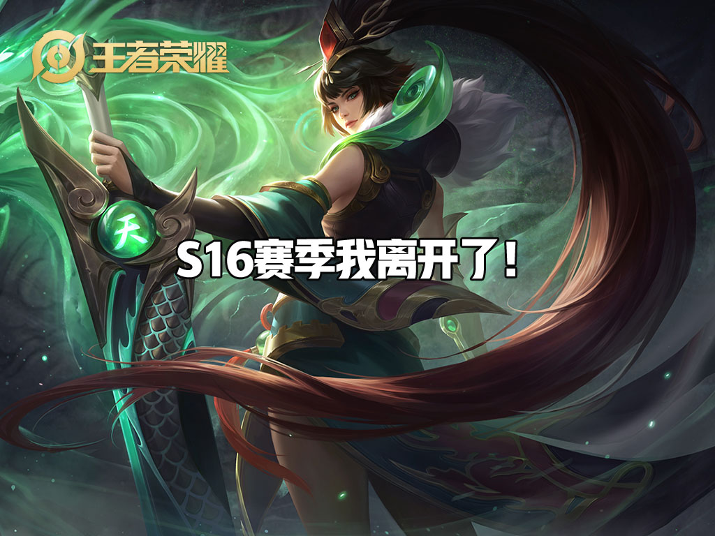 王者荣耀s22铭文取消,王者荣耀新手满级铭文取消了吗