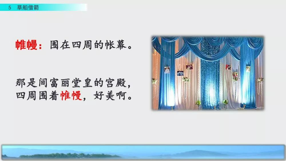 部编版五年级下册第5课《草船借箭》图文讲解+知识点梳理