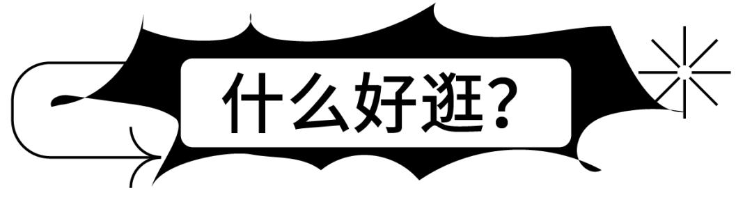 在成都看了一场浪漫的美术展,去古代邂逅一场书展