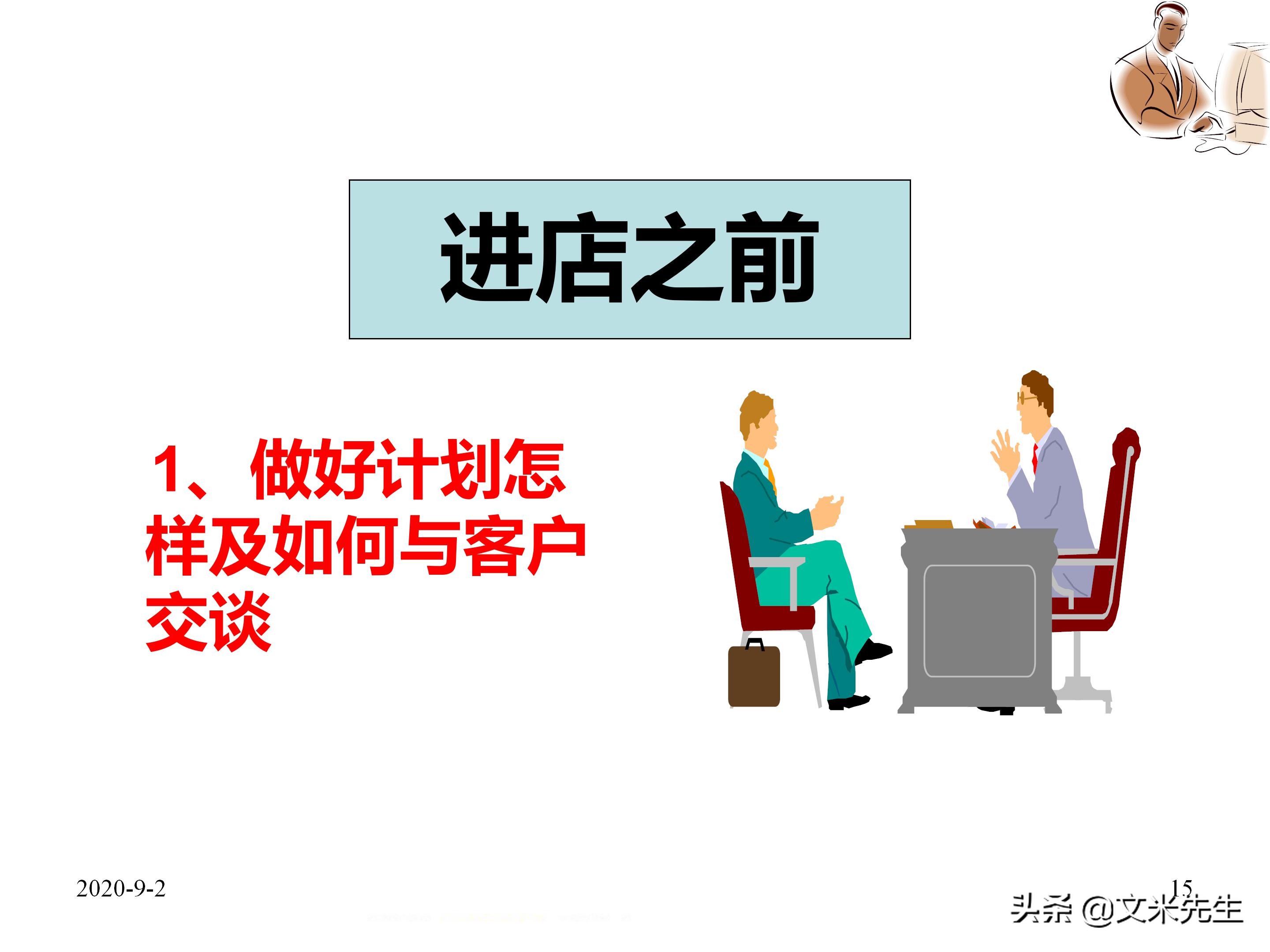 年薪150万蒙牛销售总监总结：39页企业业务员每日工作流程