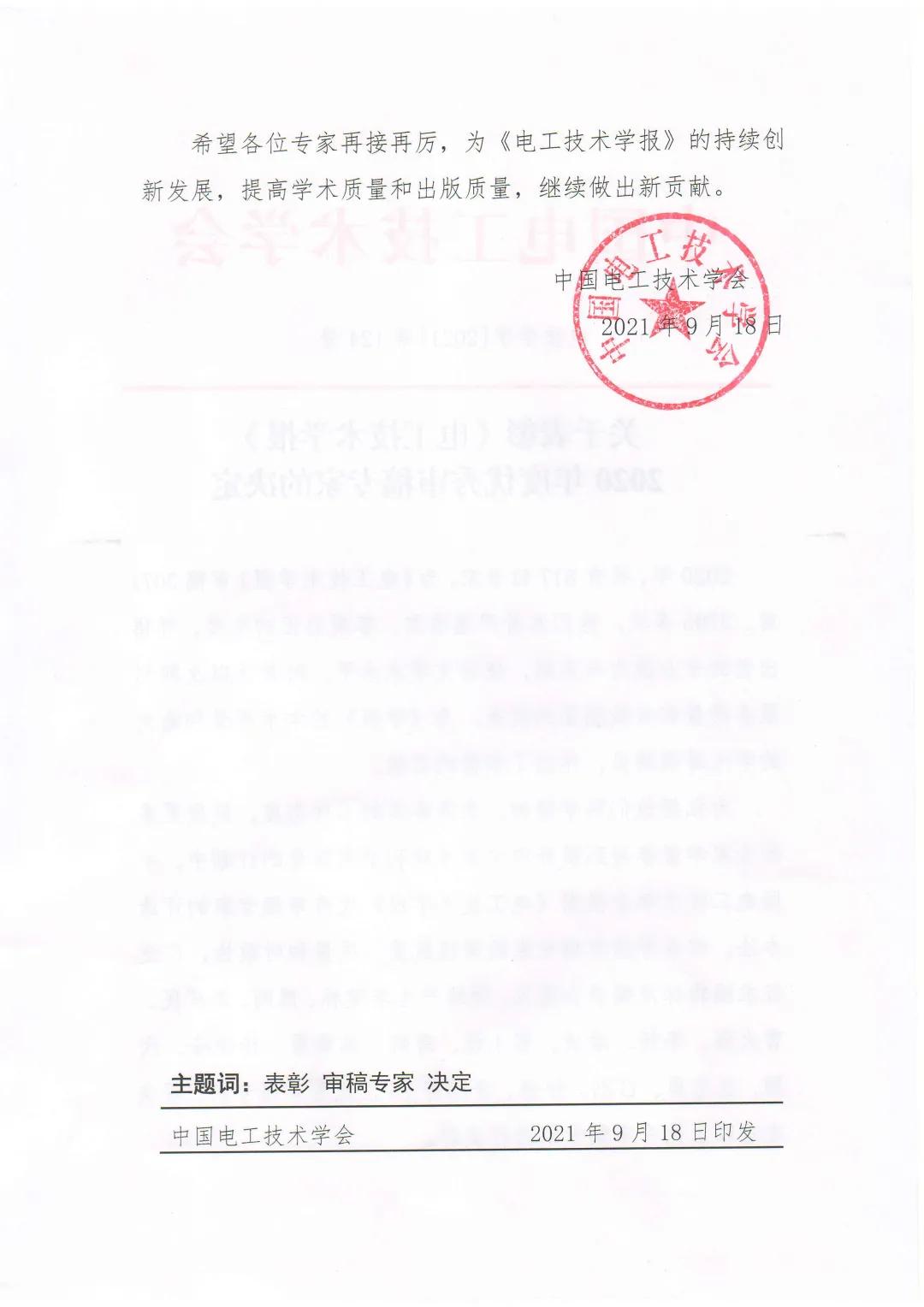 电工技术学报审稿流程,电工技术专家