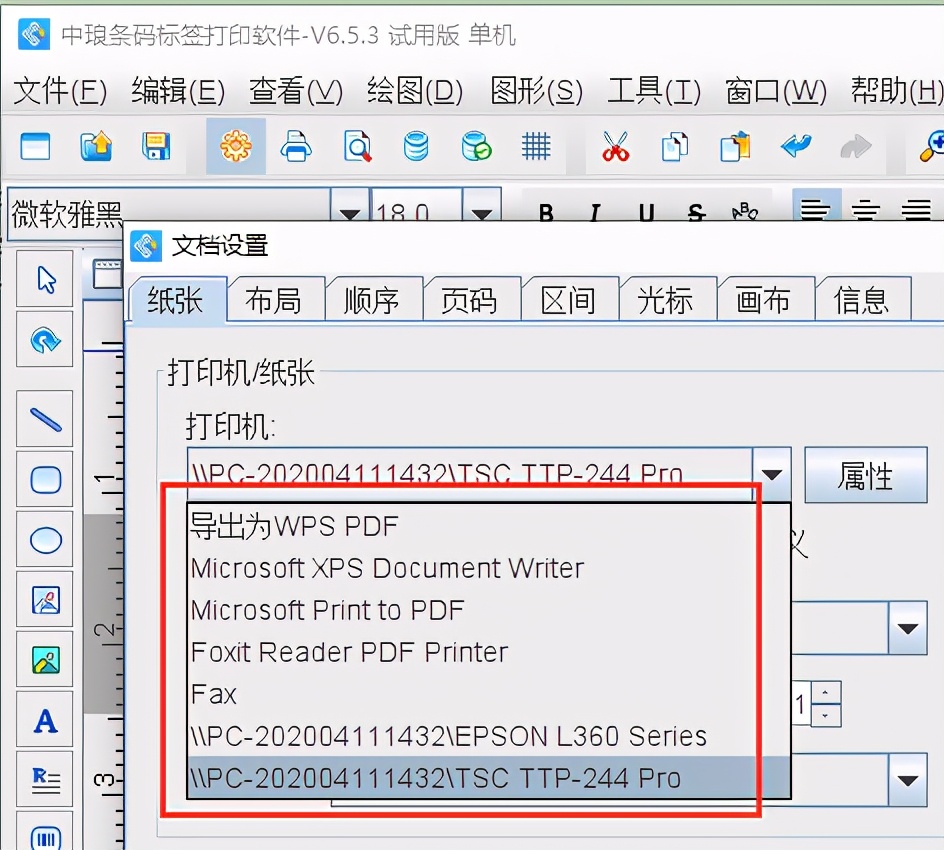 打印机每打印一张就出一张白纸,标签打印机一直吐白纸怎么解决