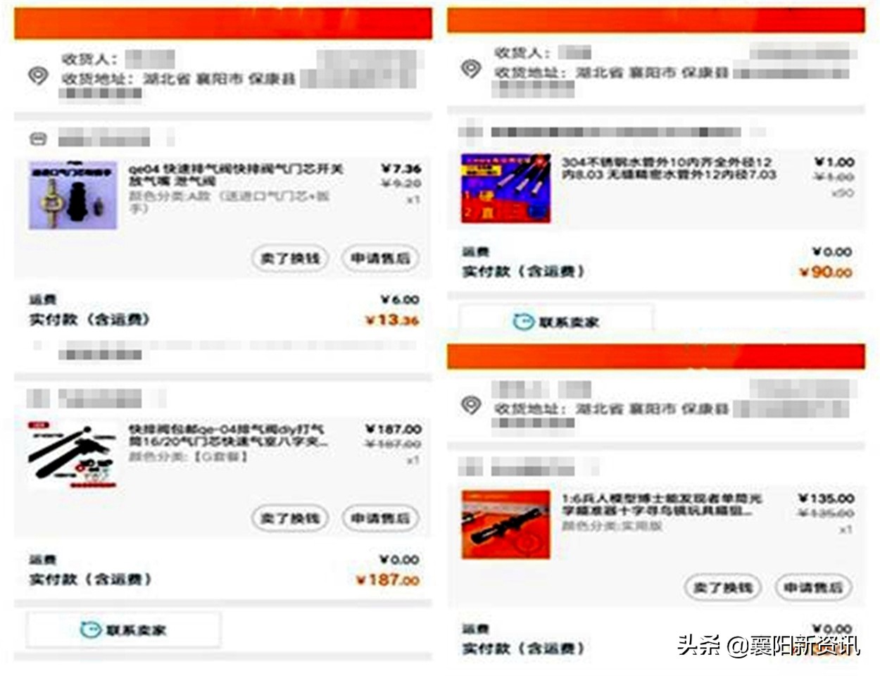 襄阳男子网购18次组装5支气枪企图非法获利