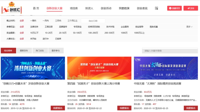 创成汇创业项目,创成汇创新创业