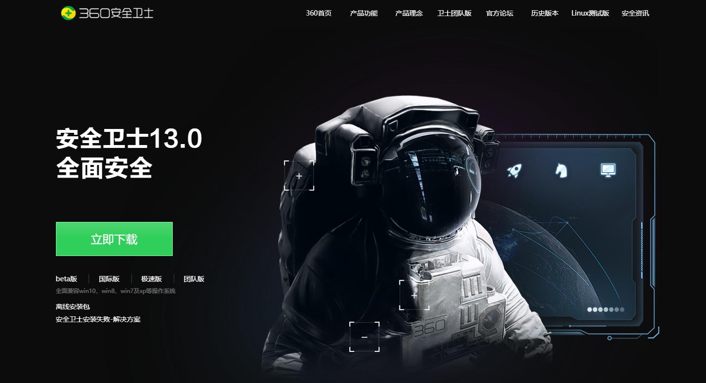 难以割舍的爱！之360安全卫士“极速版”体验有感