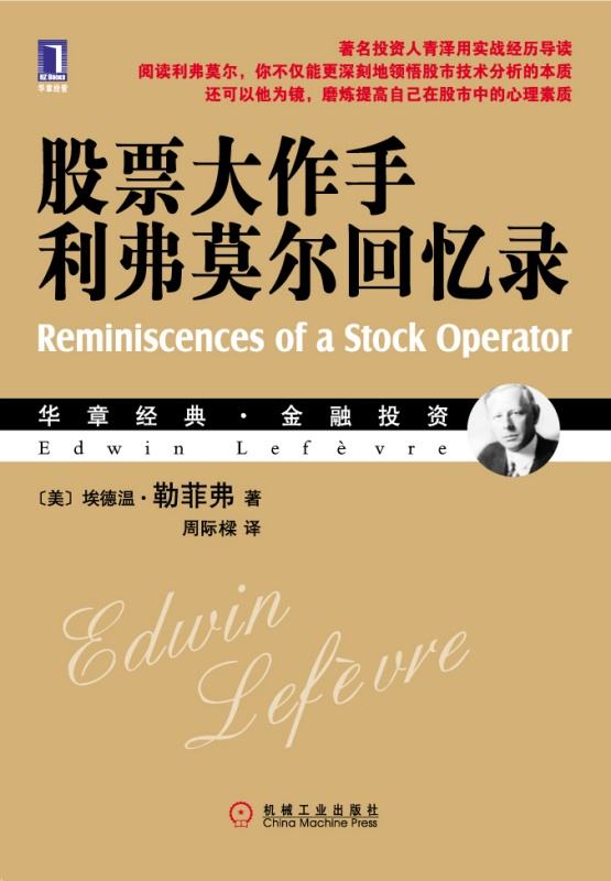 股票大作手回忆录经典段落,股票大作手回忆录经典句子