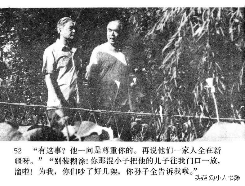 野天冬草-中国广播电视出版社1985怀旧影视连环画