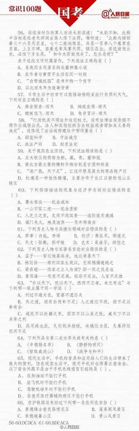 公务员考试常识1000题！给身边考公务员的小伙伴！