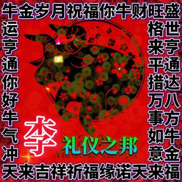 年味文化大餐！最新网络世界符号工具表情包【百家姓】专辑！