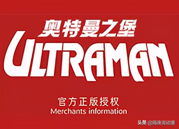 奥特曼官方怒斥“国内山寨”:披着商标外壳骗加盟费,别上当