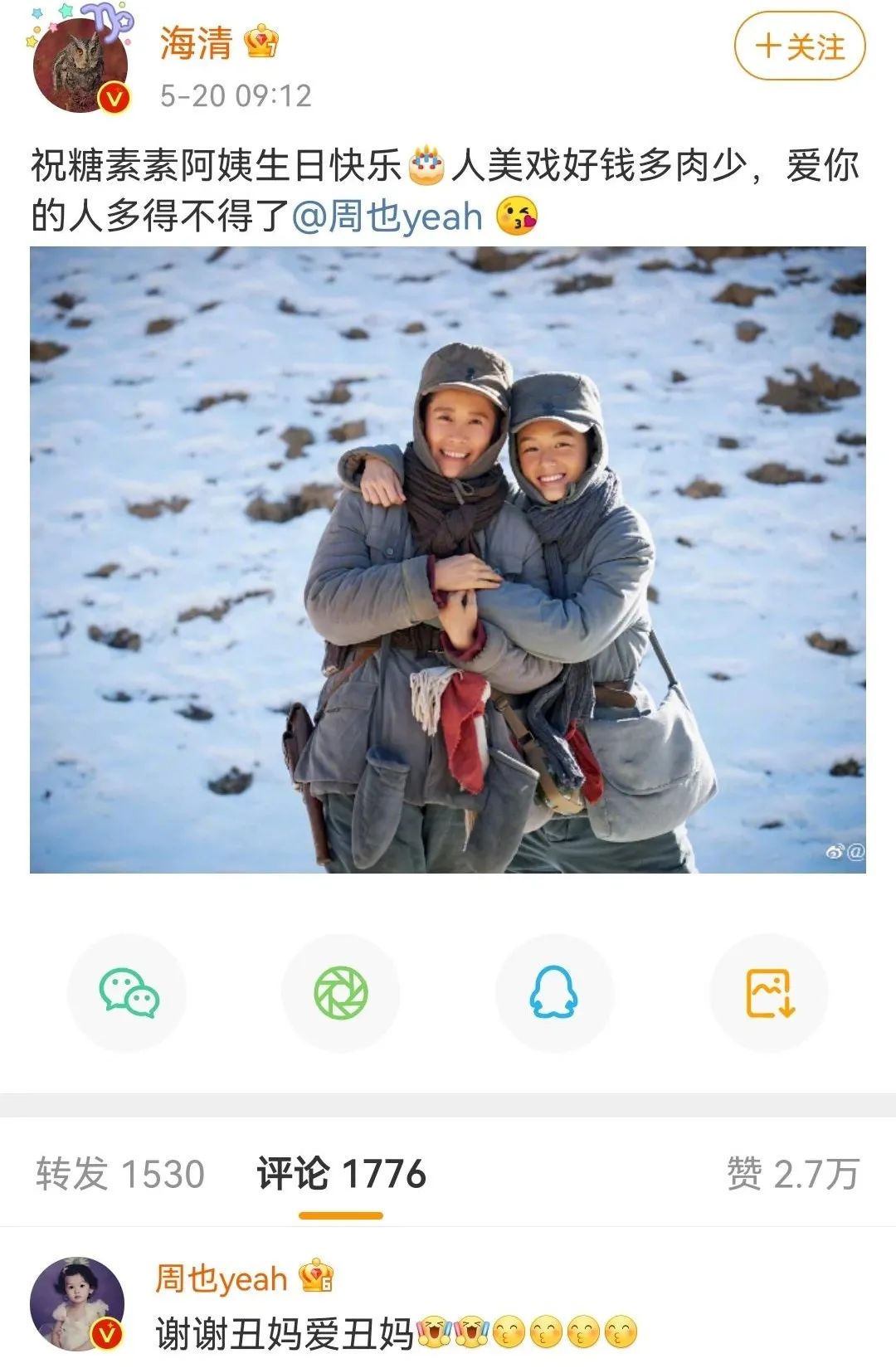 这姑娘会来事儿，性格好，就说她会红吧